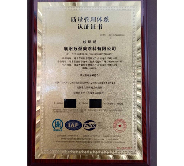 質量管理體系認證證書